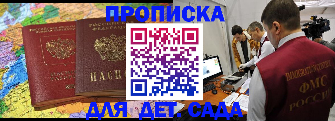 прописка в квартире в Адыгее