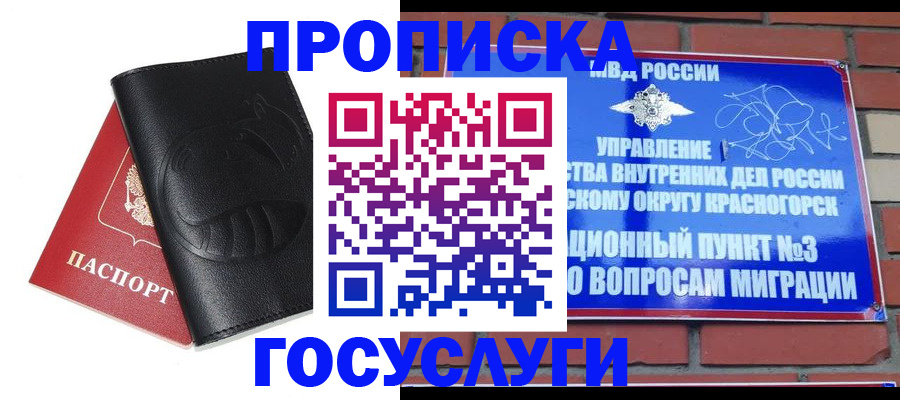купить прописку в Адыгее
