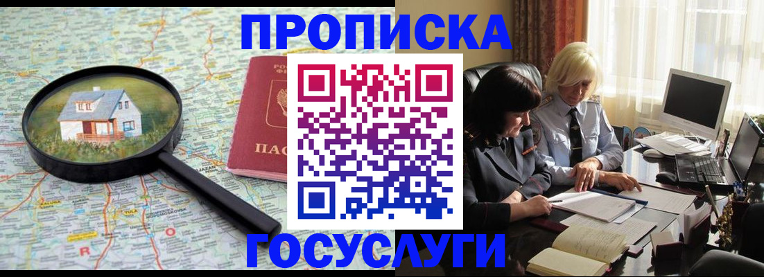 прописка 2025 в Адыгее